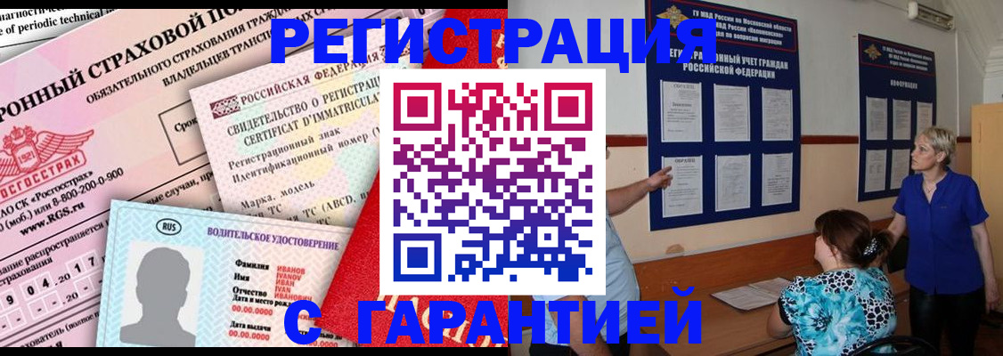 временная регистрация купить в Дербенте