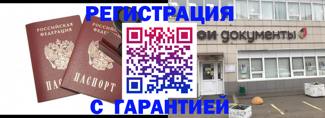 прописка для работы в Дербенте