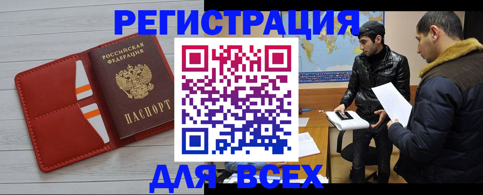 купить прописку в Дербенте